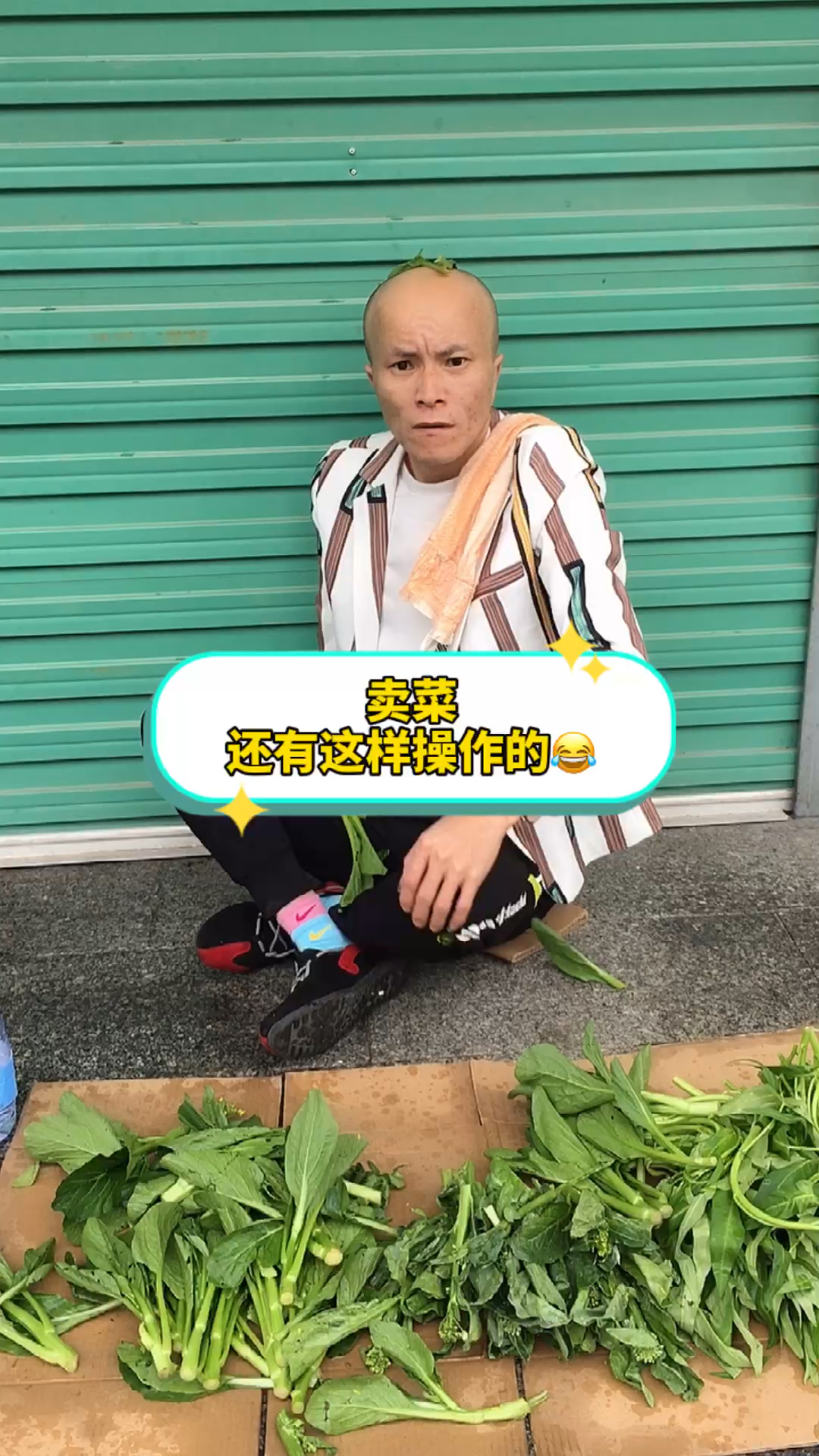 经典搞笑#卖菜,还有这样操作的