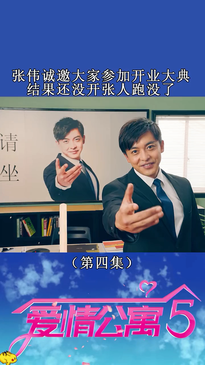 爱情公寓5#爱情公寓5张伟律师事务所开业