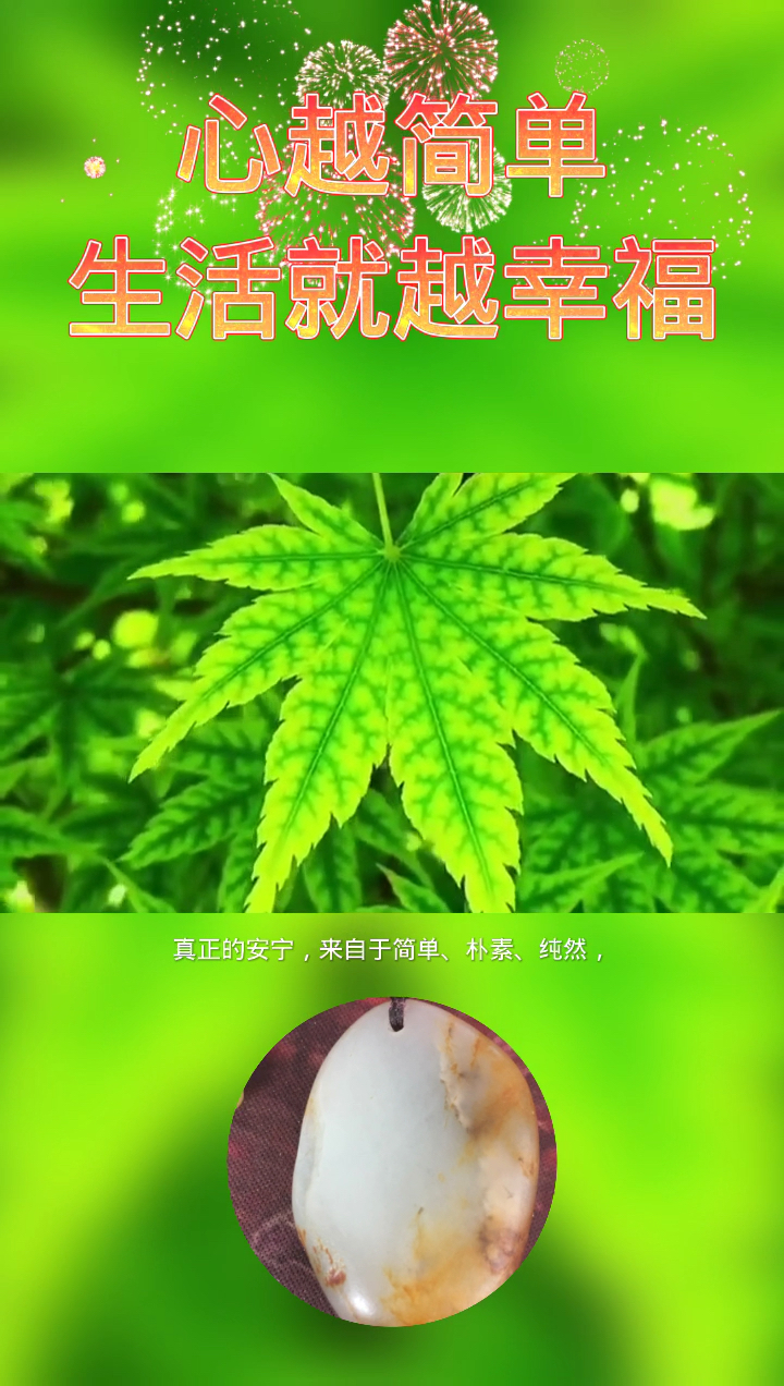 智慧人生#心越简单,生活就越幸福