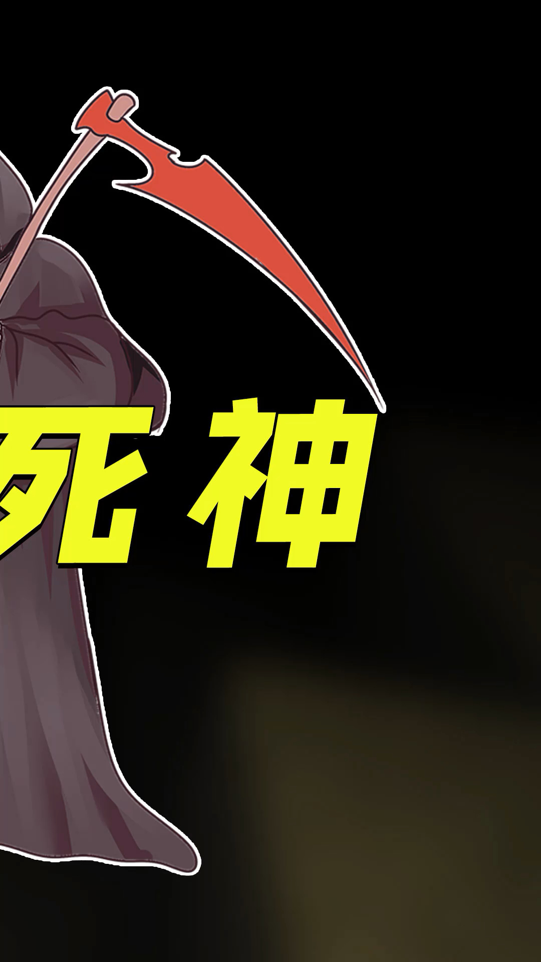 我的世界:真实版死神来了,赶紧逃跑!我太难了-3