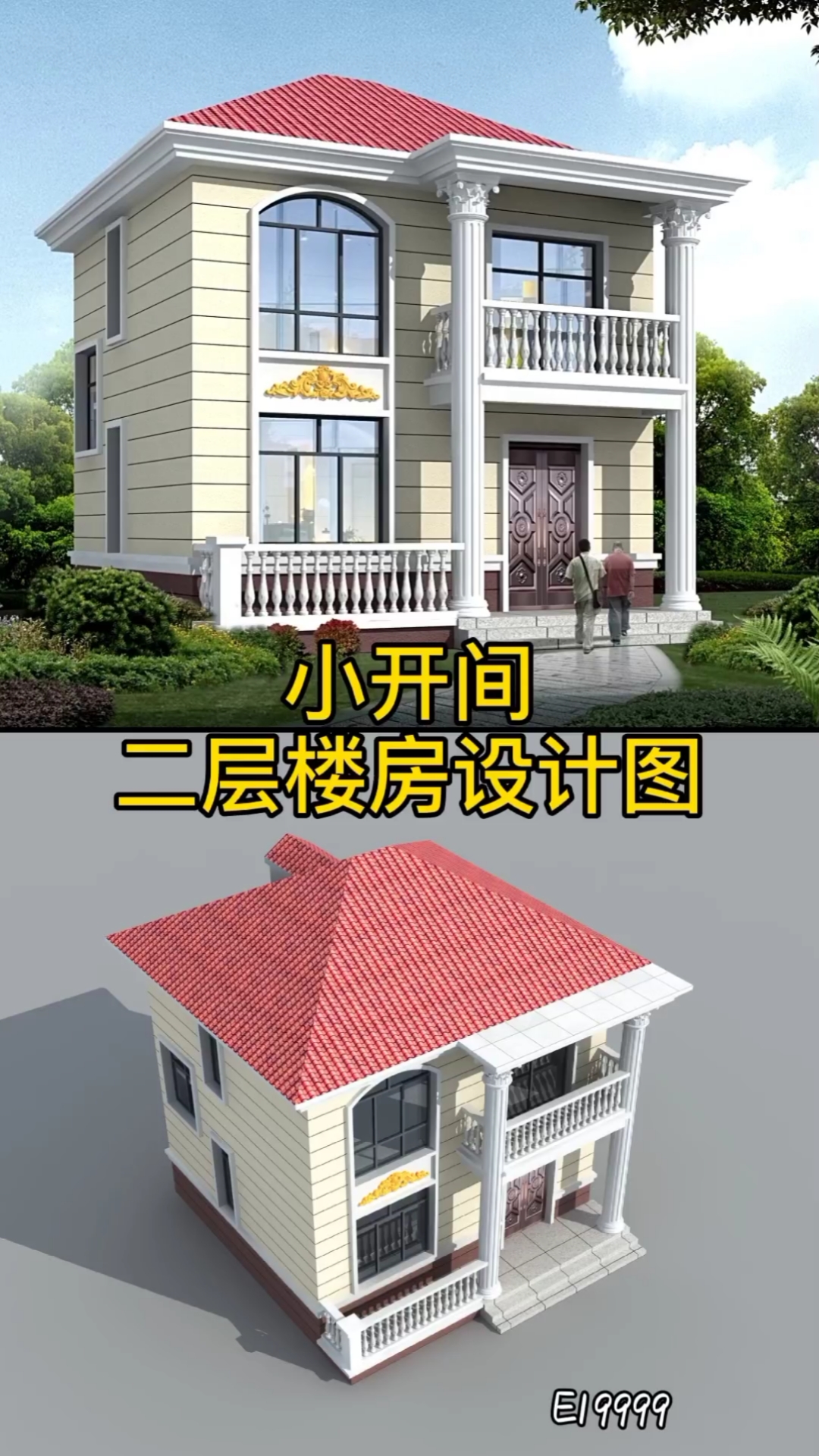 农村别墅#小开间二层楼房设计图,占地不足70平,带大露台设计,户型