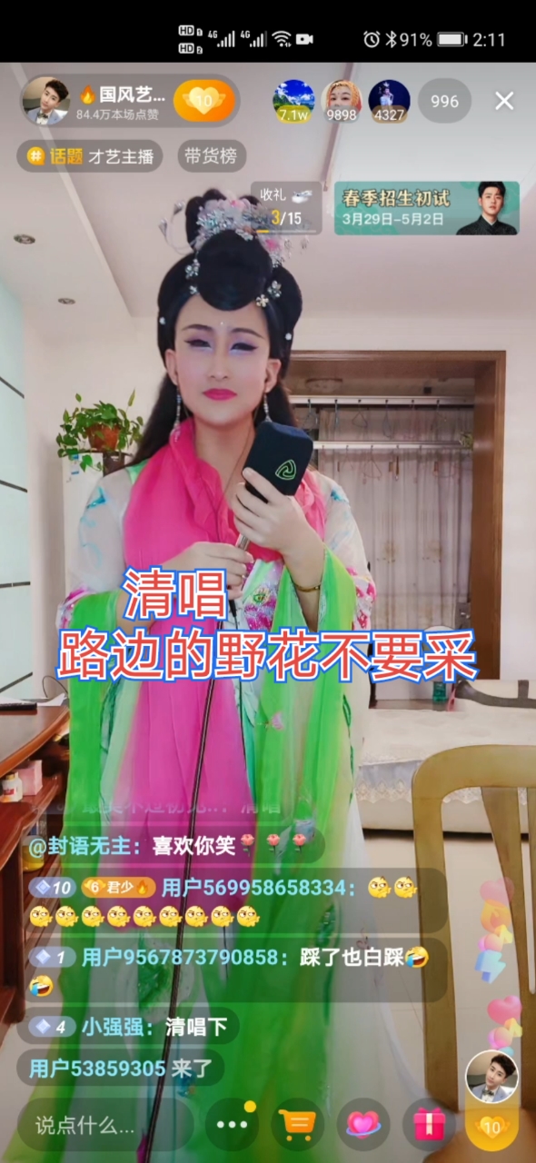 这是高手#清唱《路边的野花不要采》,国风艺人馨洁!葛新杰反串!