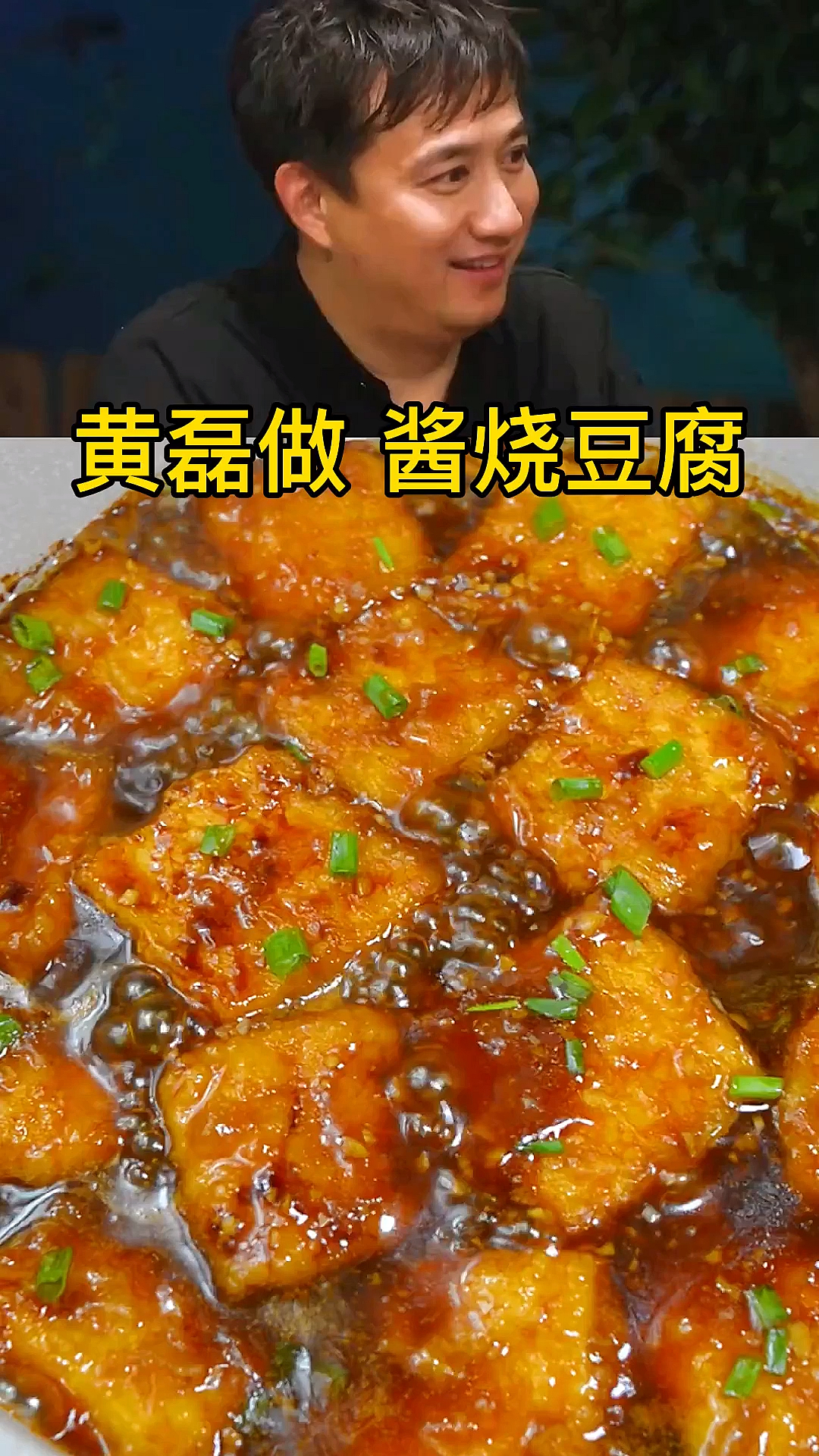 光盘行动#跟黄磊做酱烧豆腐豆腐这么做也太好吃了-度小视