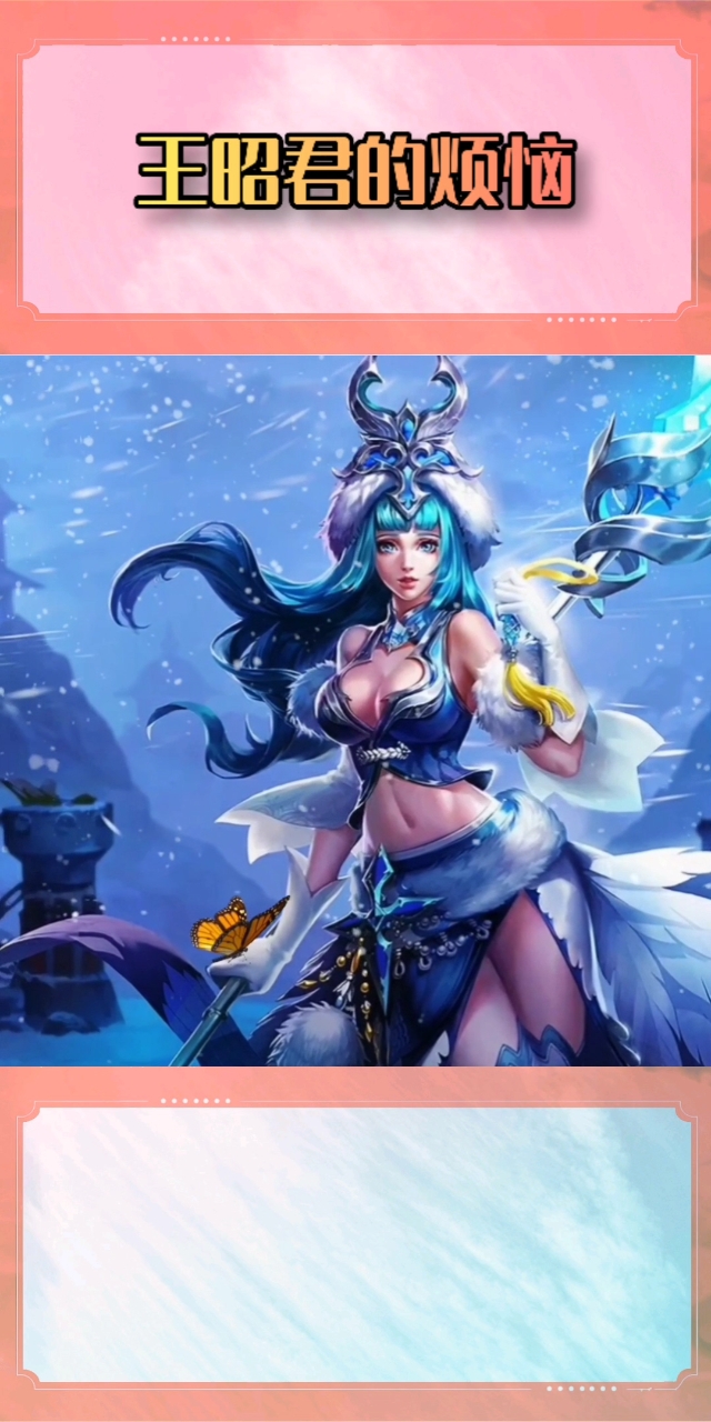 王者荣耀热门#为什么妲己在中路的热度比王昭君高?