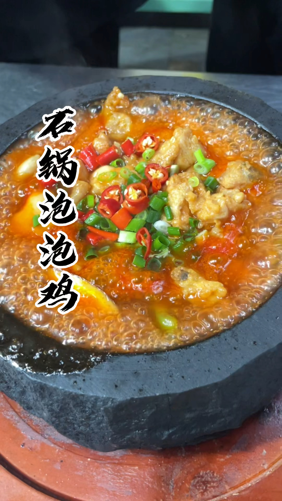 石锅泡泡鸡菜单图片