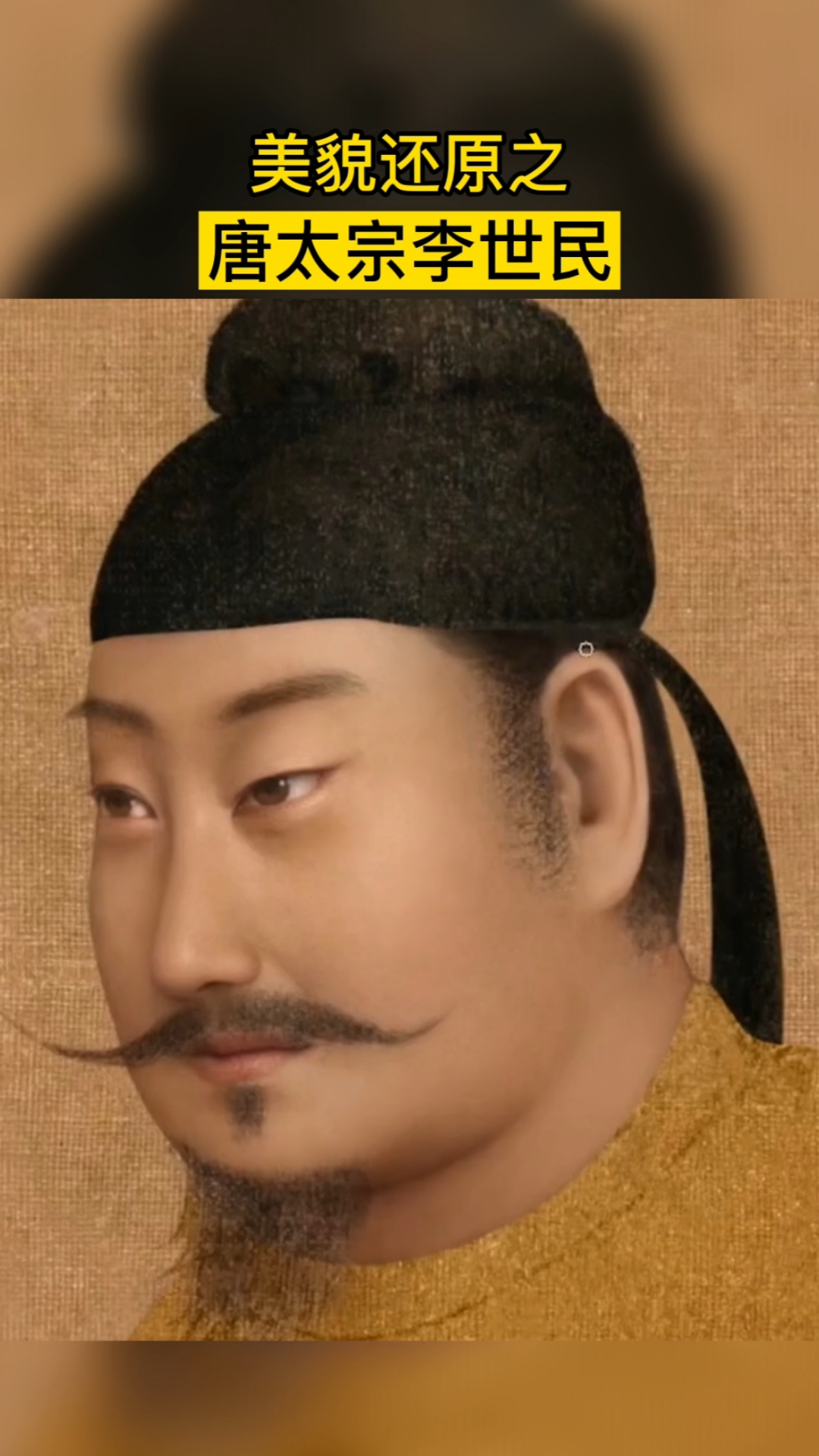 国风唐太宗李世民的美貌还原有没有觉得很是眼熟