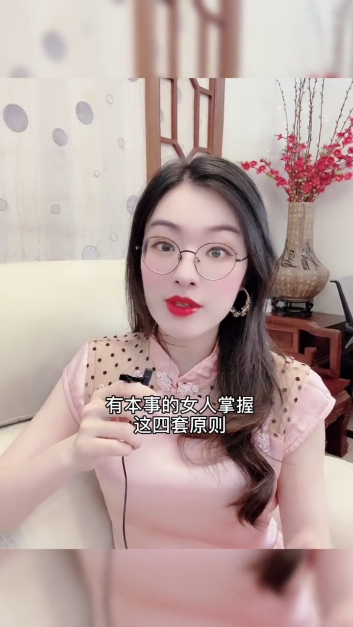 人生智慧#有本事的女人掌握这四套原则