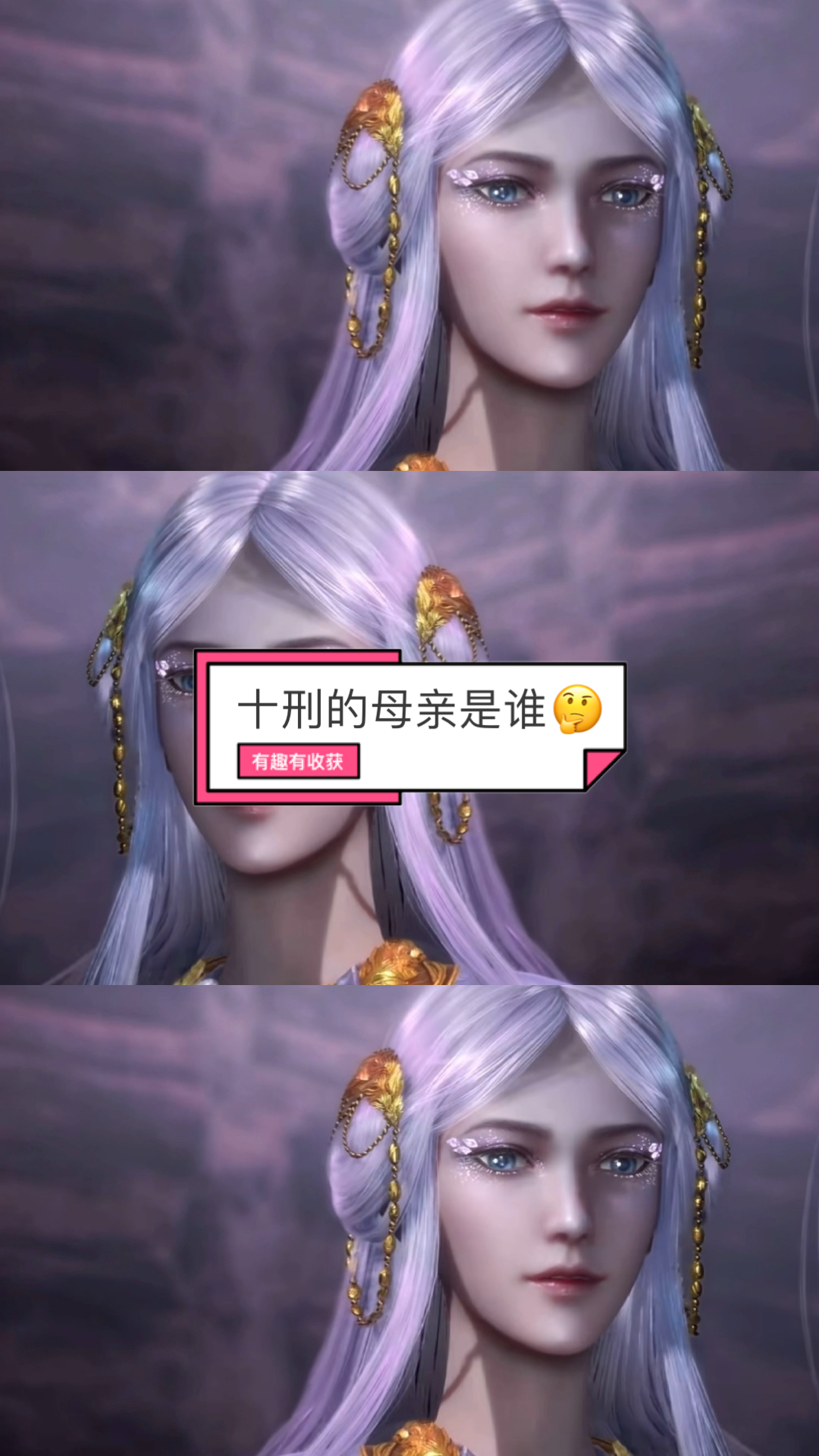 武庚纪#十刑的母亲是谁