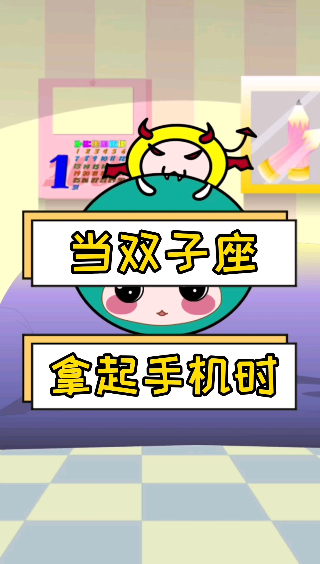 当双子座拿起手机后会发生什么事呢?