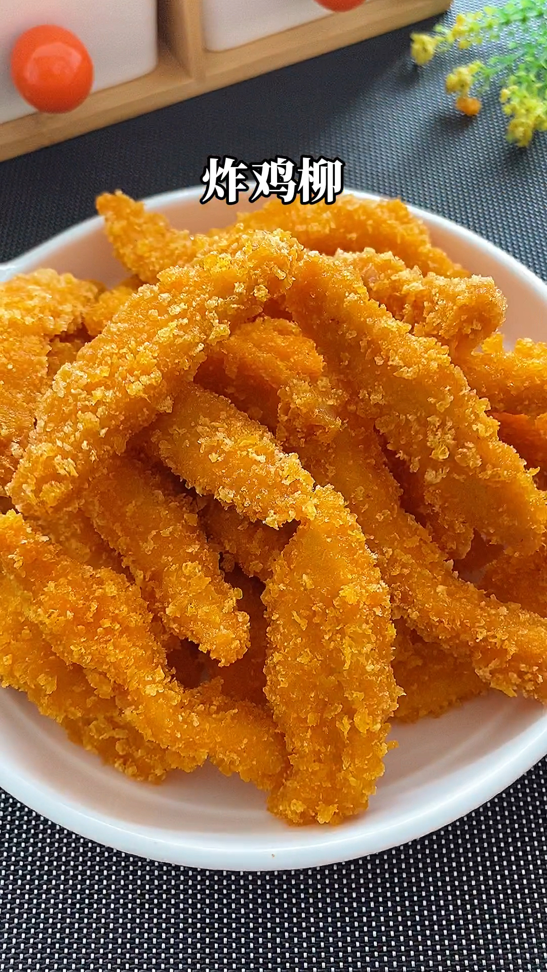 自制美食#金黄酥脆的炸鸡柳,做法简单只要两块鸡胸肉就能做一大盘