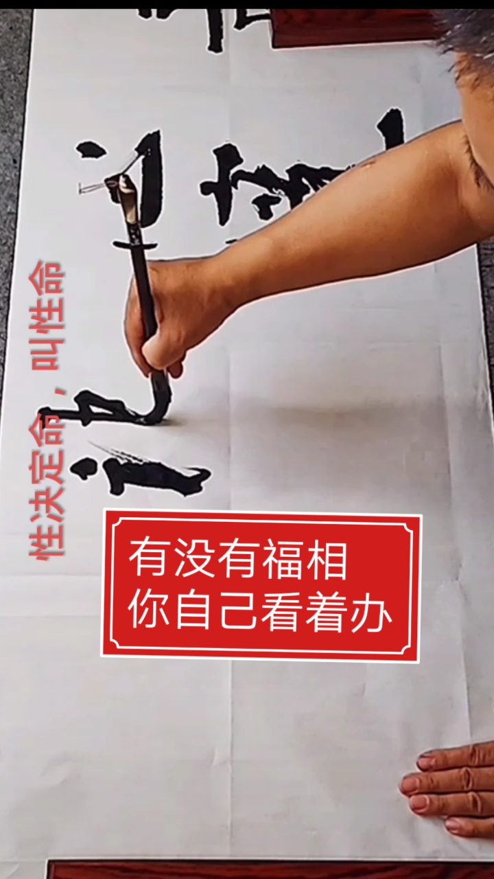 张增亮磐石体书法#有没有福相你自己看着办!德高人长寿心宽福自来