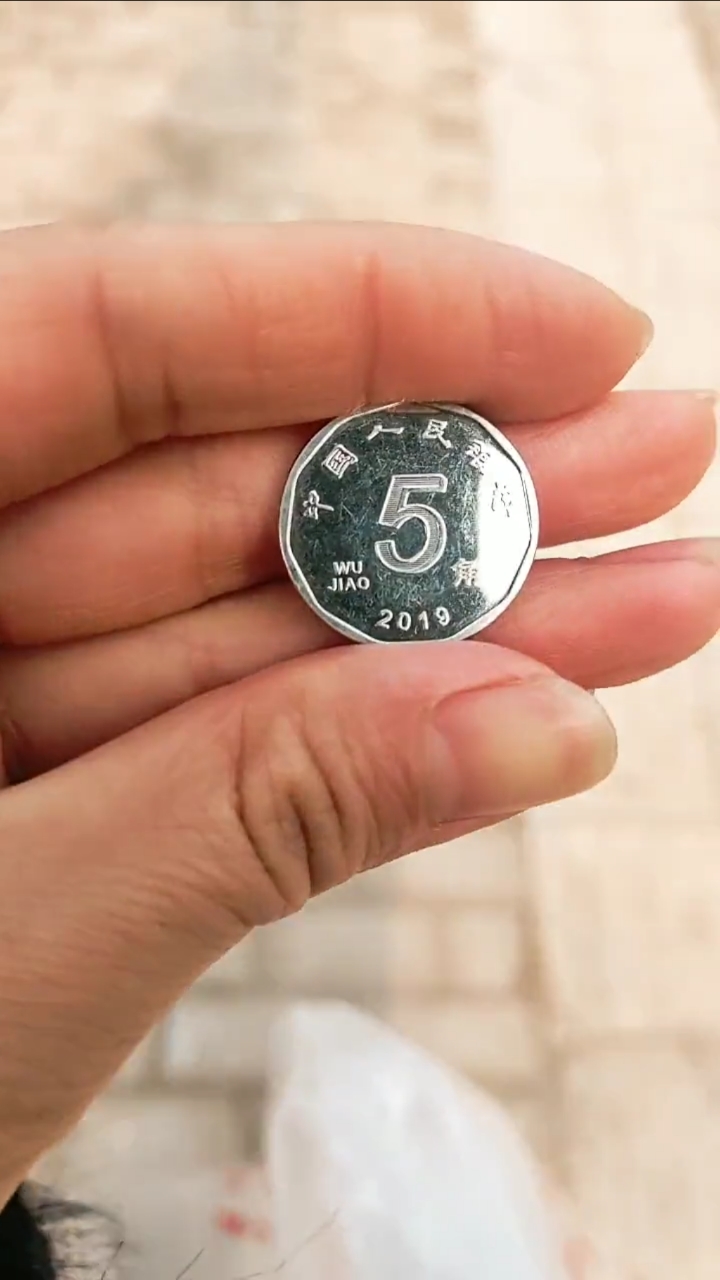 新版的5毛硬币,我第一次见,还以为收银员找错了呢