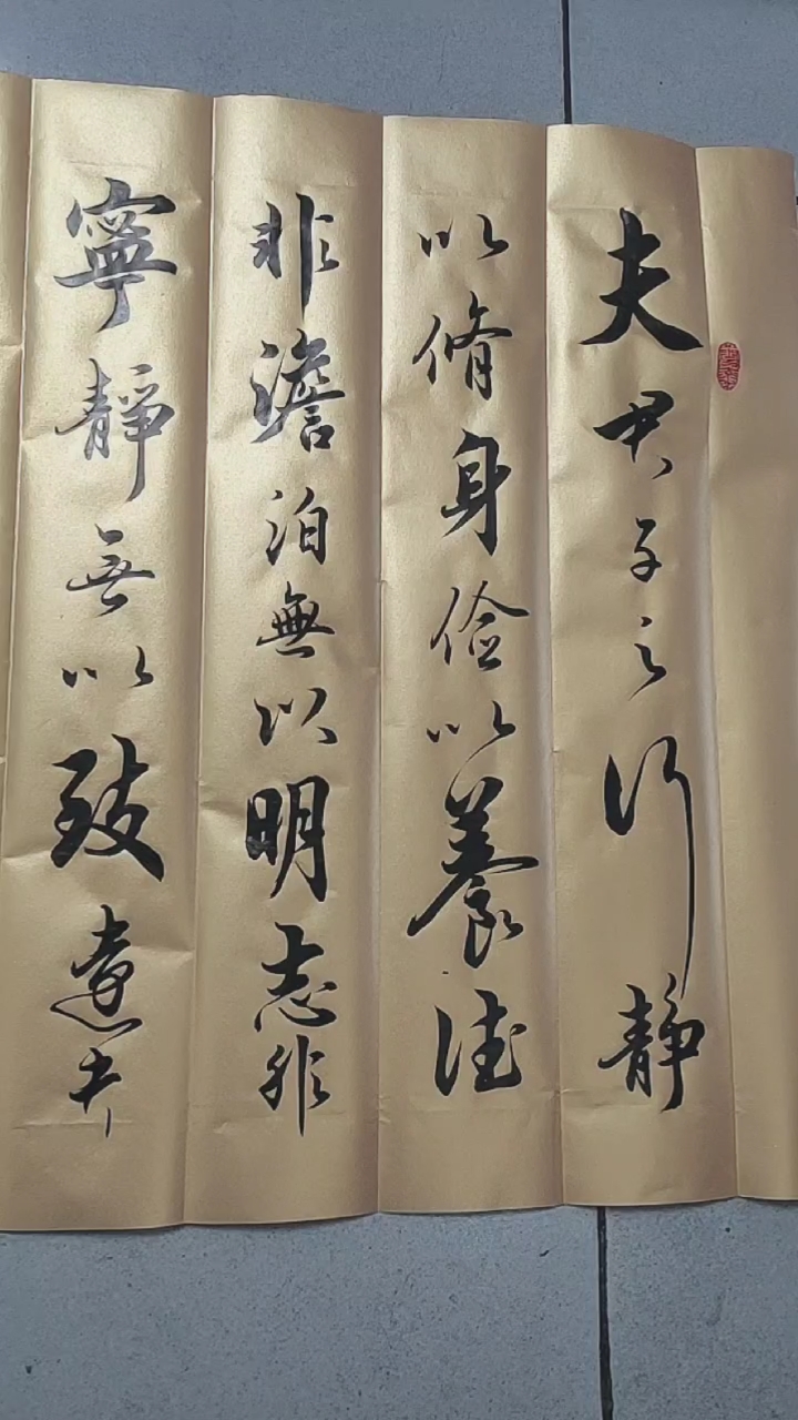 寻找最牛手艺人#简军海泥金行书诫子书