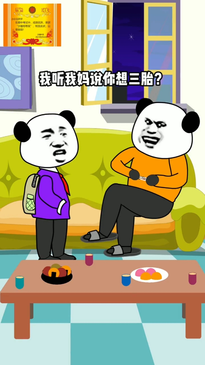动漫#你想要三胎吗?#搞笑#沙雕