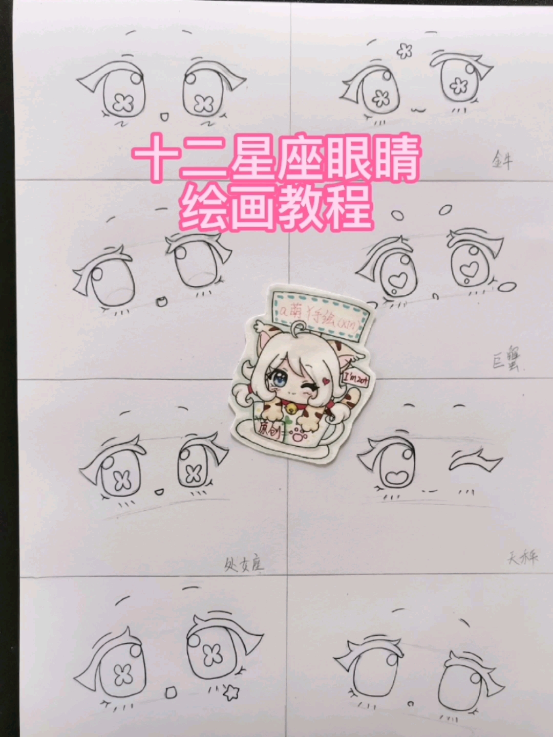 好看的眼睛今天更一下十二星座的眼睛绘画教程白羊金牛双子巨蟹处女座