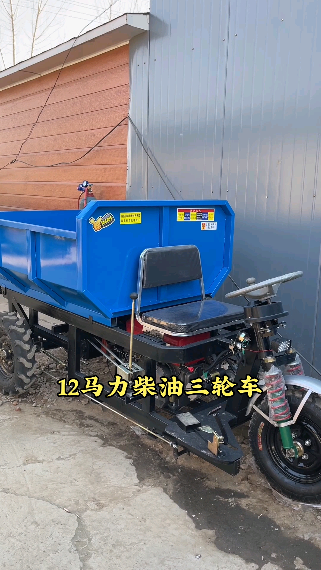 盛秋柴油自卸三轮车#12马力柴油自卸三轮车