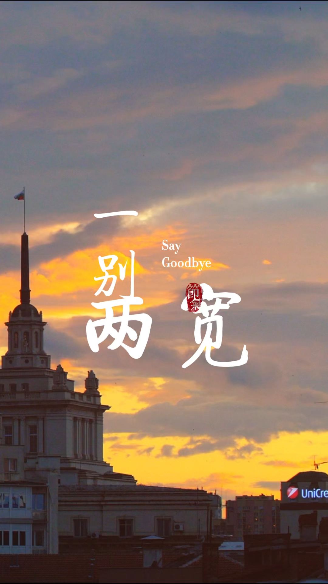 扎心情感语录一别两宽各生欢喜你把快乐还给我我把你还给人海故事结束