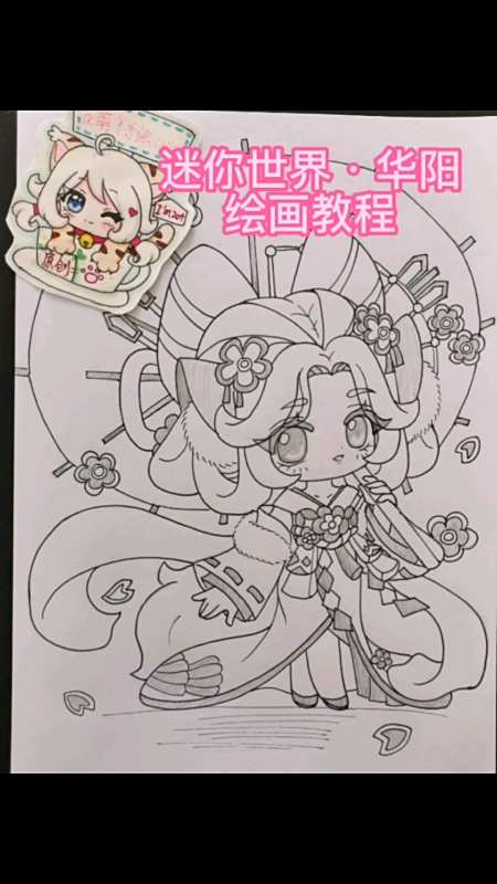 画画原来如此简单大家期待的画迷你世界卡通人物新皮肤华阳绘画教程来