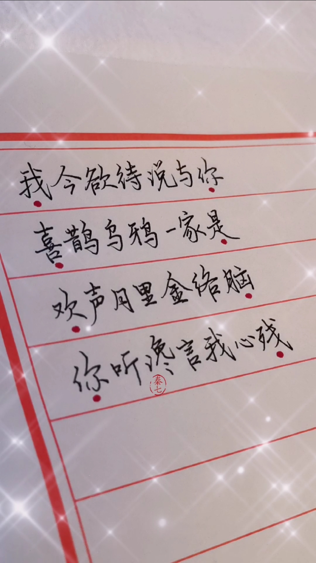 2021我的心愿#表白成功了是藏头诗,表白失败了是藏尾诗~快发给你喜欢