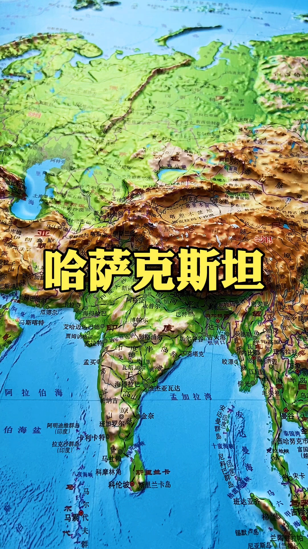 地理科普立体地形图带你了解哈萨克斯坦