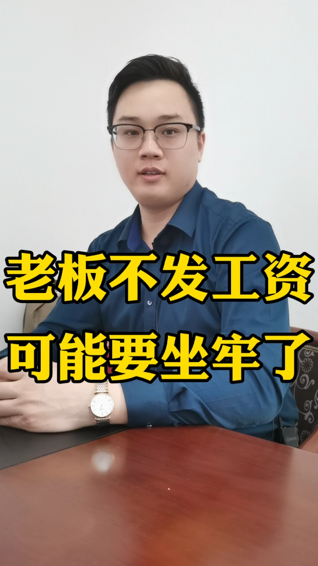 法律常识#老板拖欠工资不发工资要坐牢了