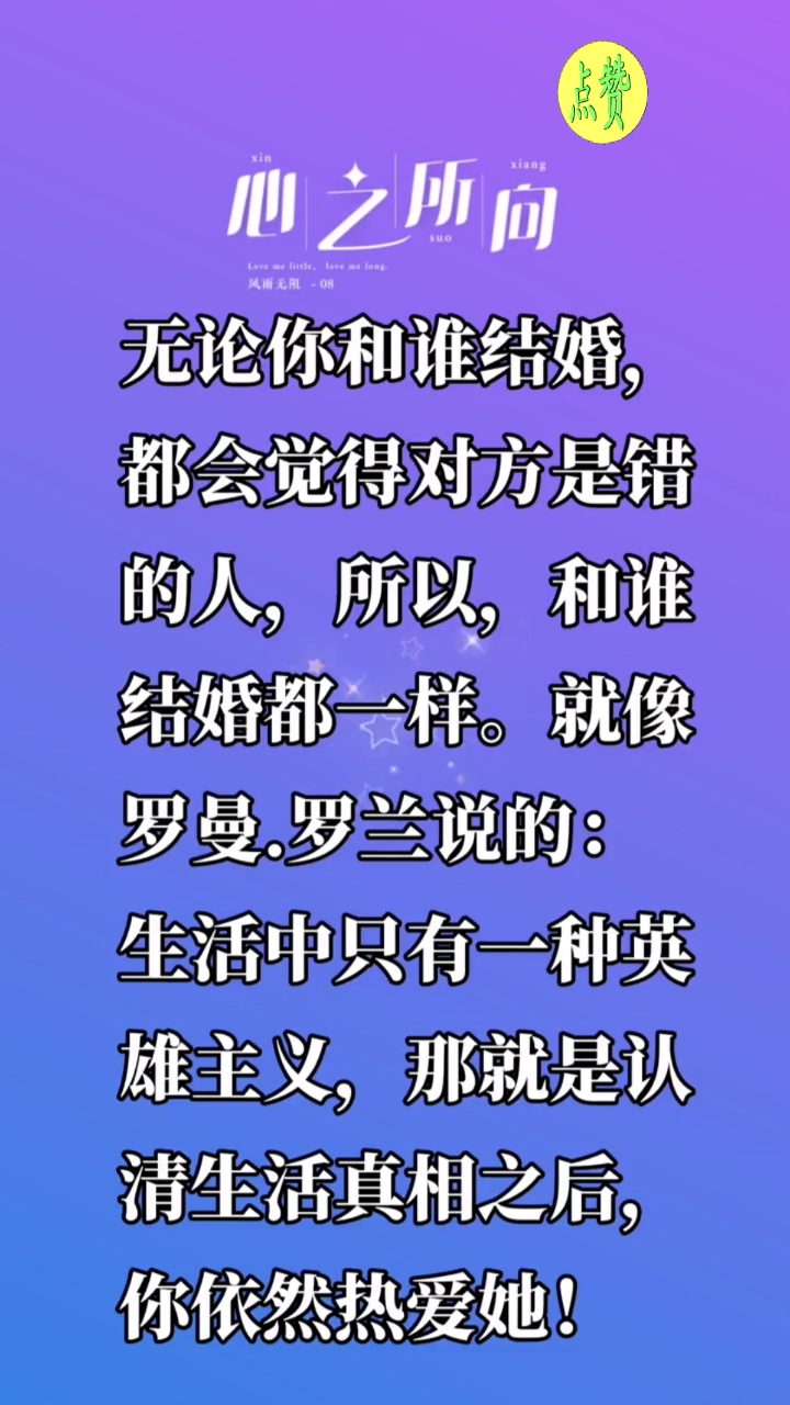 扎心情感语录#婚姻的真相是:一面相互嫌弃,一面不离不弃!