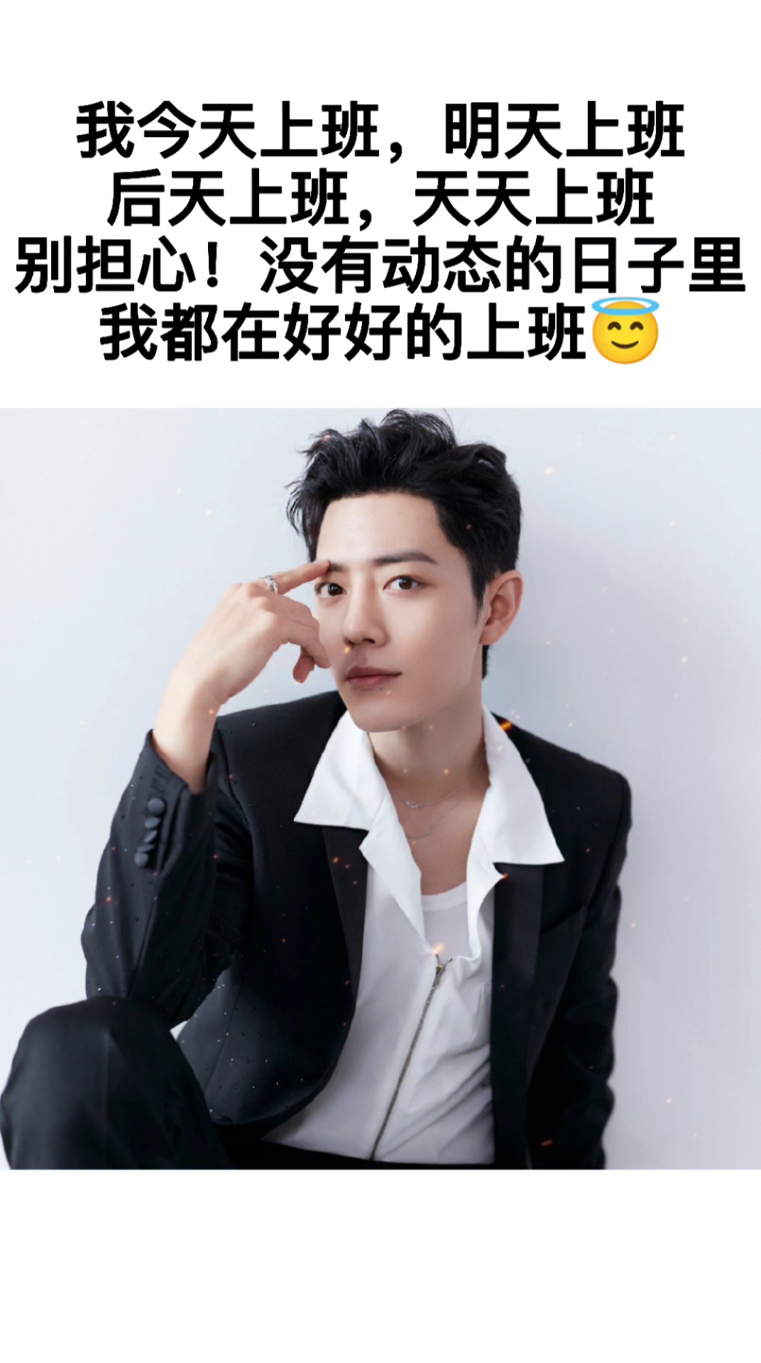 肖战#好好上班,好好吃饭,好好休息