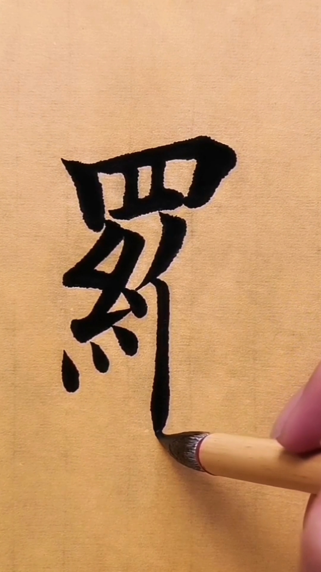 你好,夏天#学习写繁体字罗