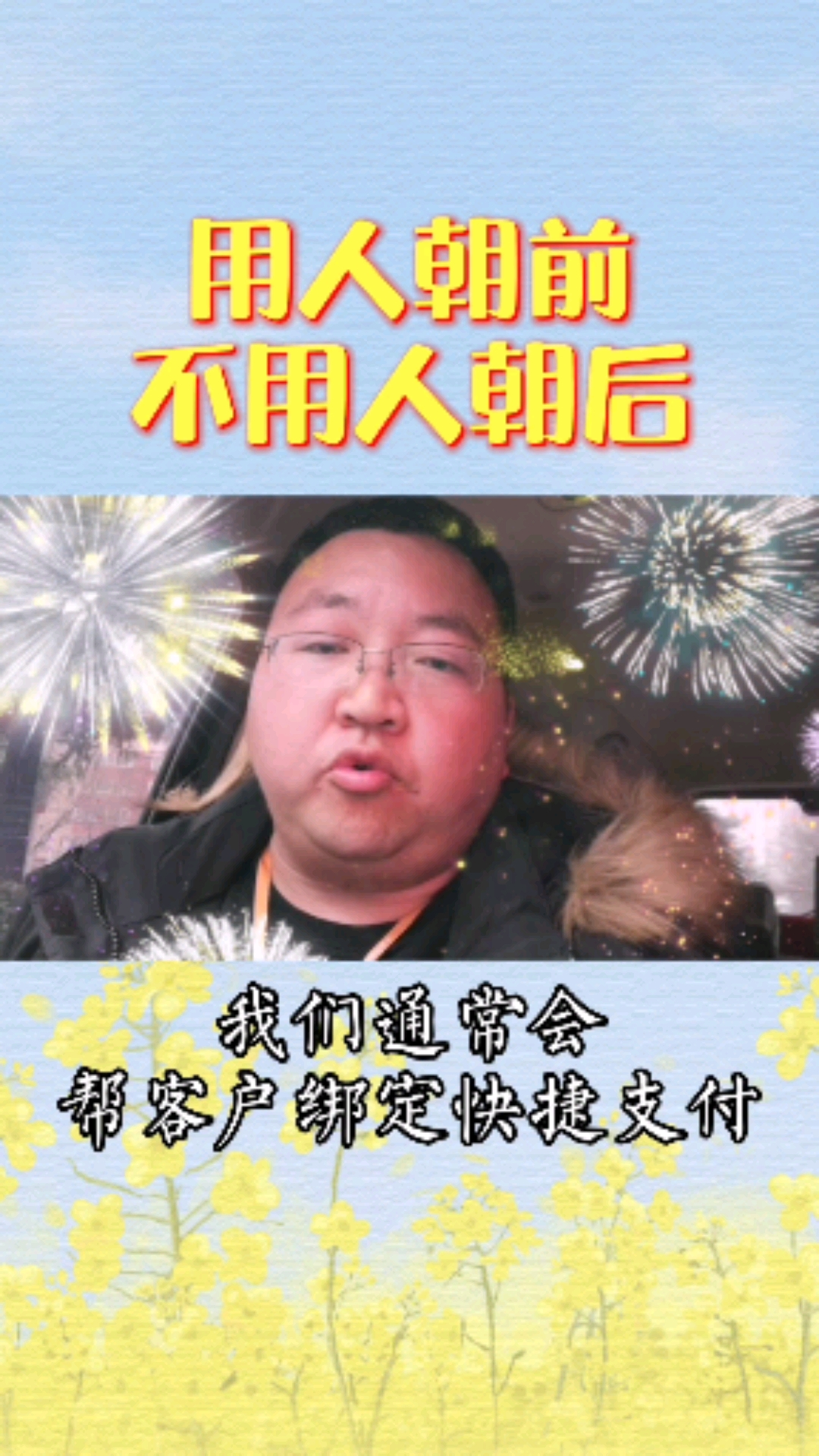 玄空胡说#这算不算是用人朝前不用人朝后呢?如果是你会怎么选择?