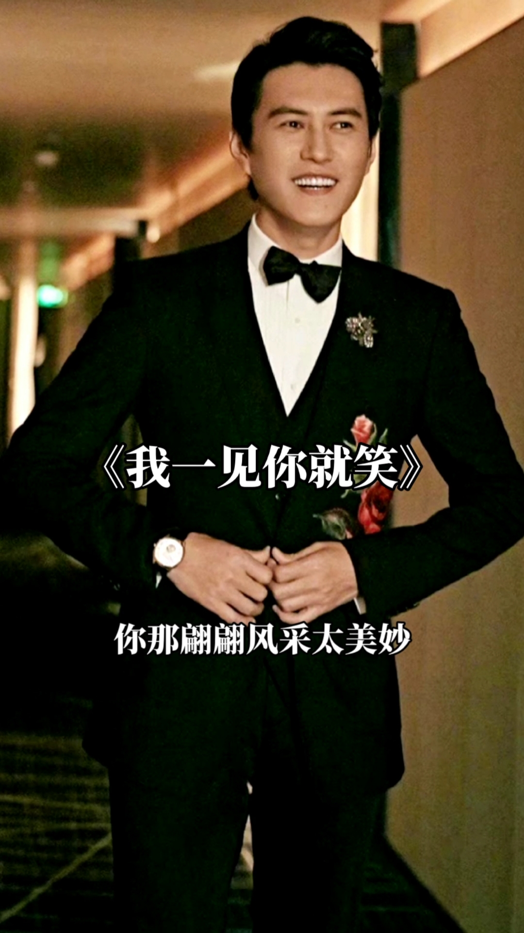 靳东#我一见你就笑