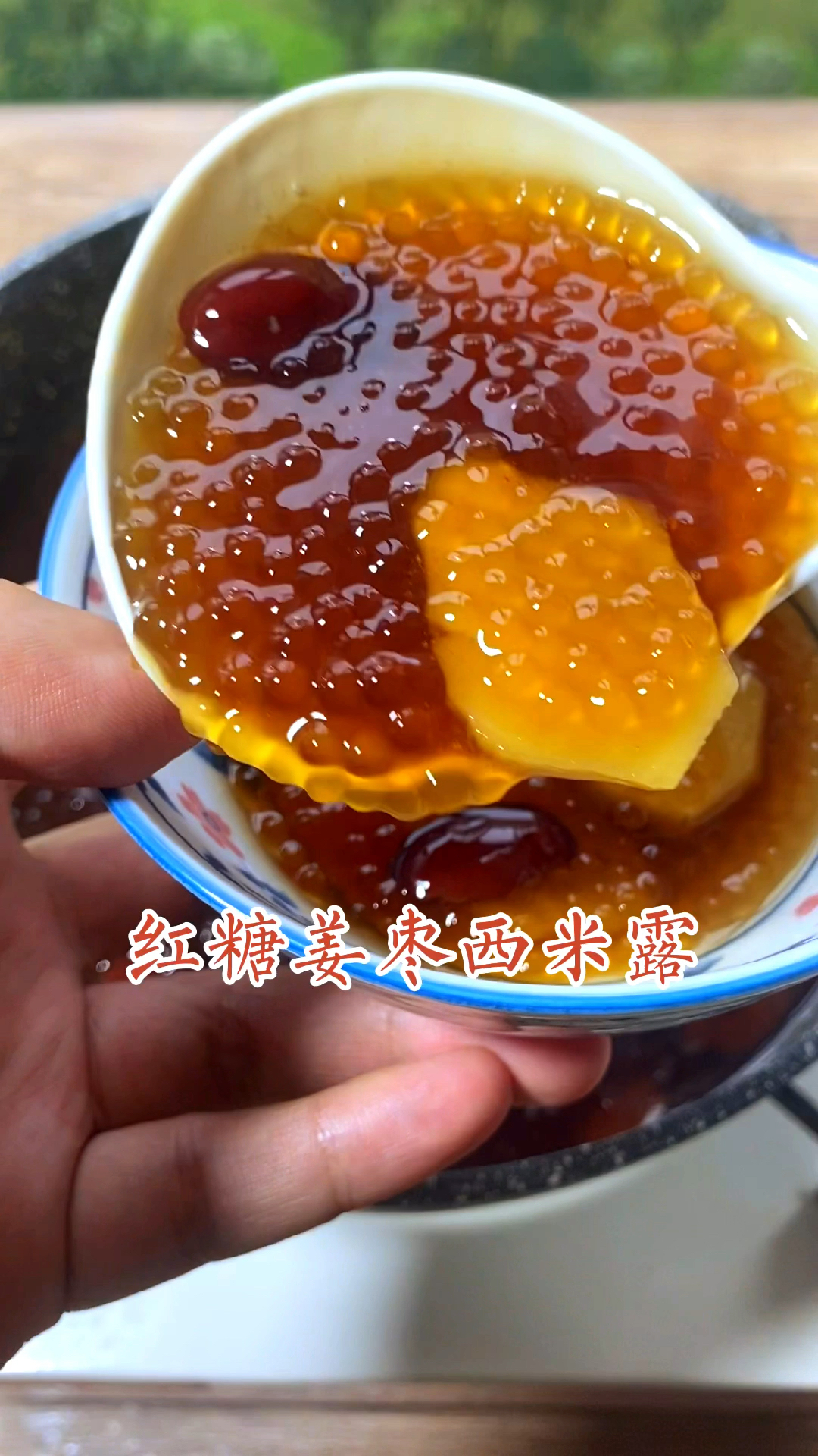 夏天女孩子一定要喝红糖姜枣西米露