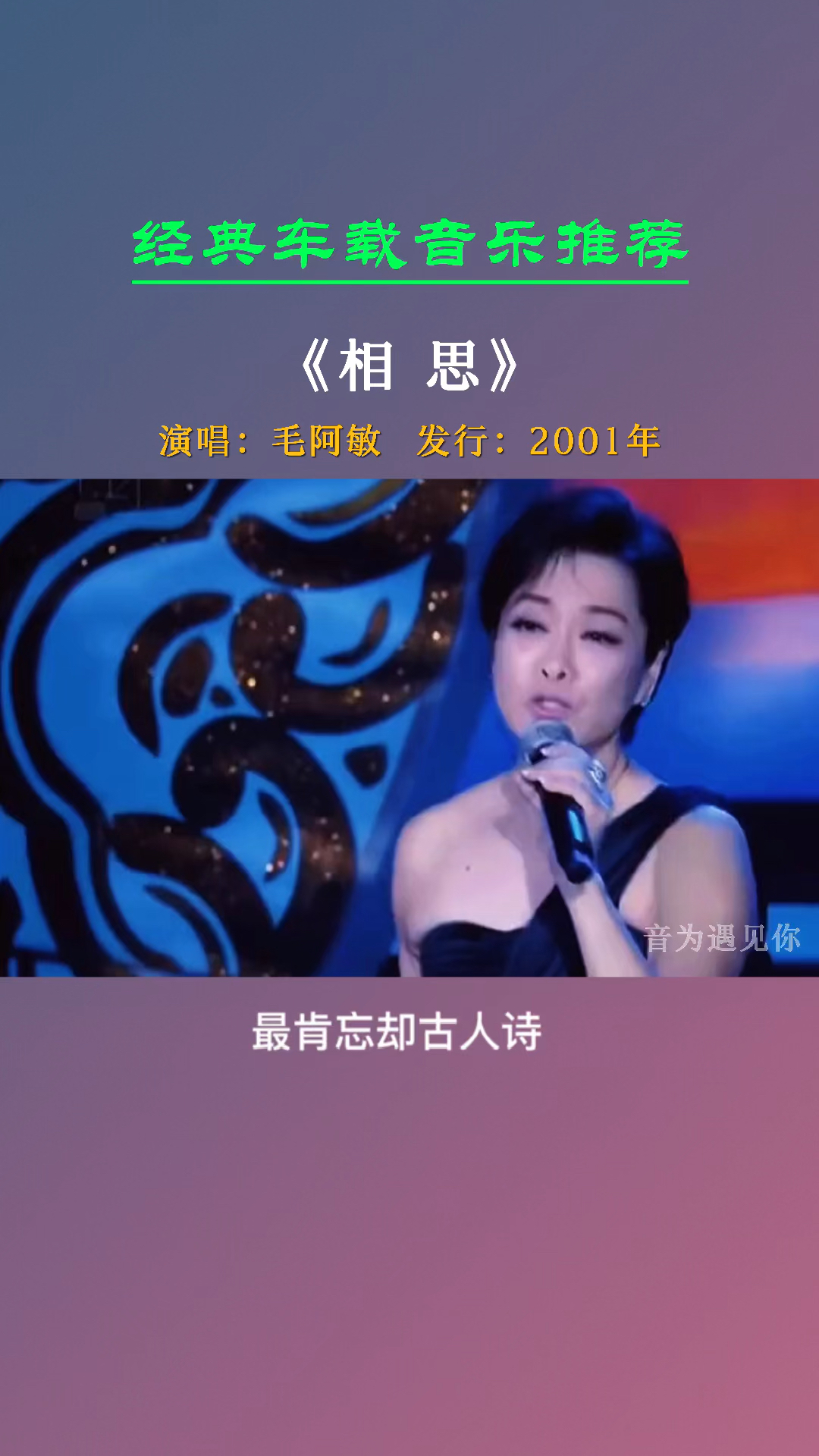 经典老歌#愿君多倾耳,此曲最《相思》毛阿敏