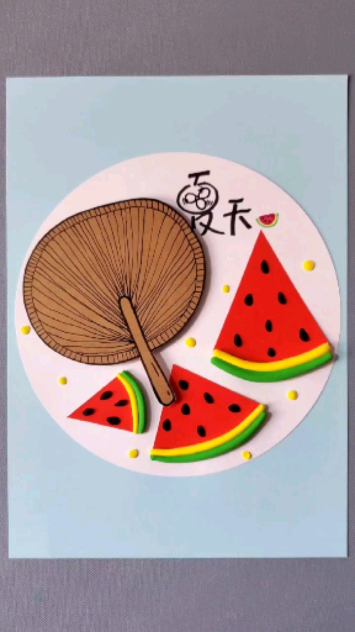 手工制作简单的夏天主题画和孩子一起做个吧