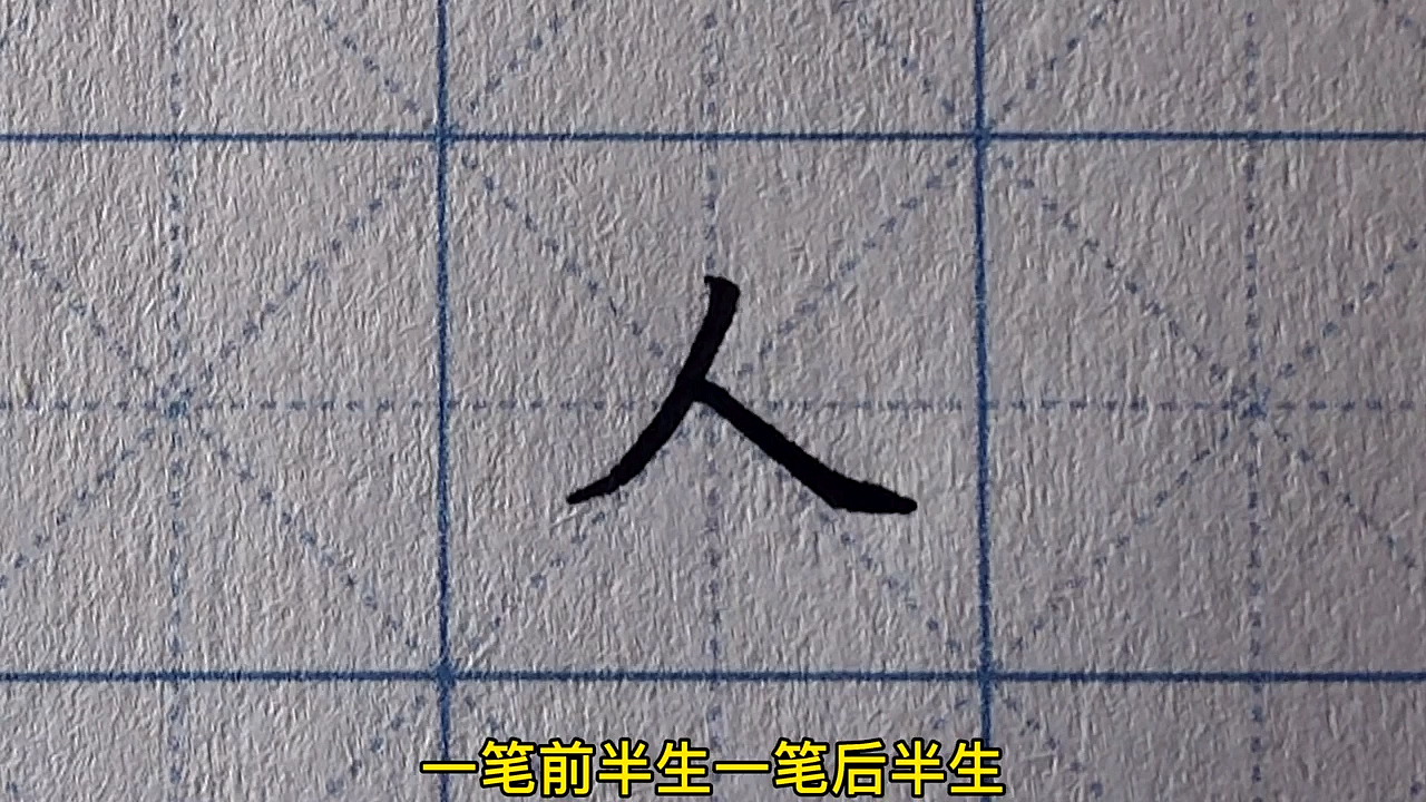 硬笔练字史上最难写的五个字很少有人写好