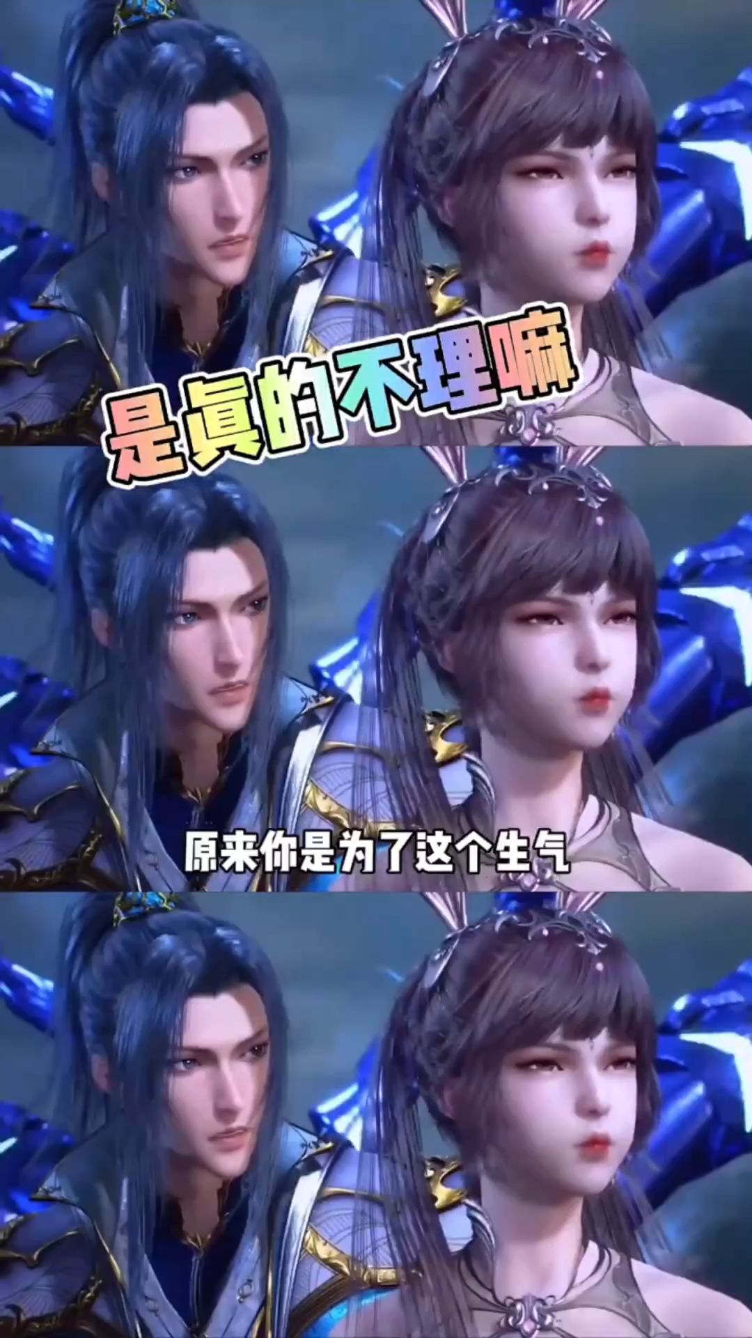 斗罗大陆#没想到小舞生气起来也太可爱了吧