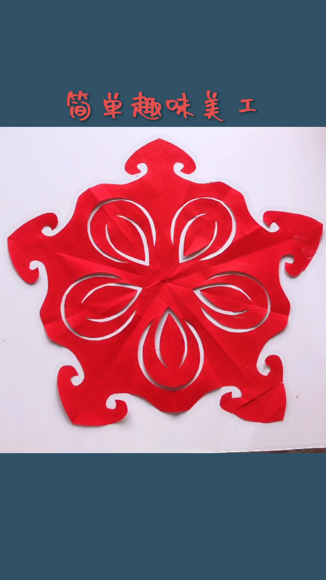 春天来了#剪纸#剪一朵小红花感受一下春天来临的气息-度小视