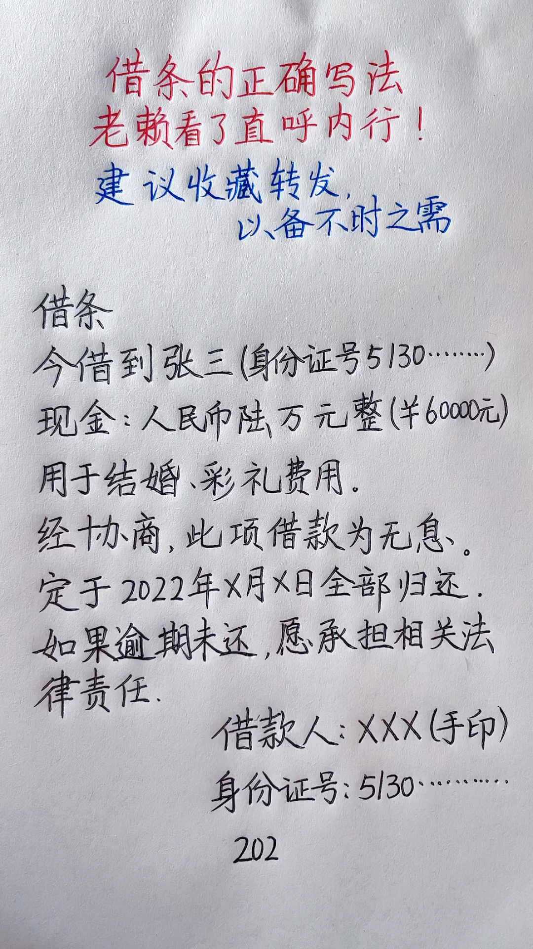 借条的正确写法留着以备不时之需哈