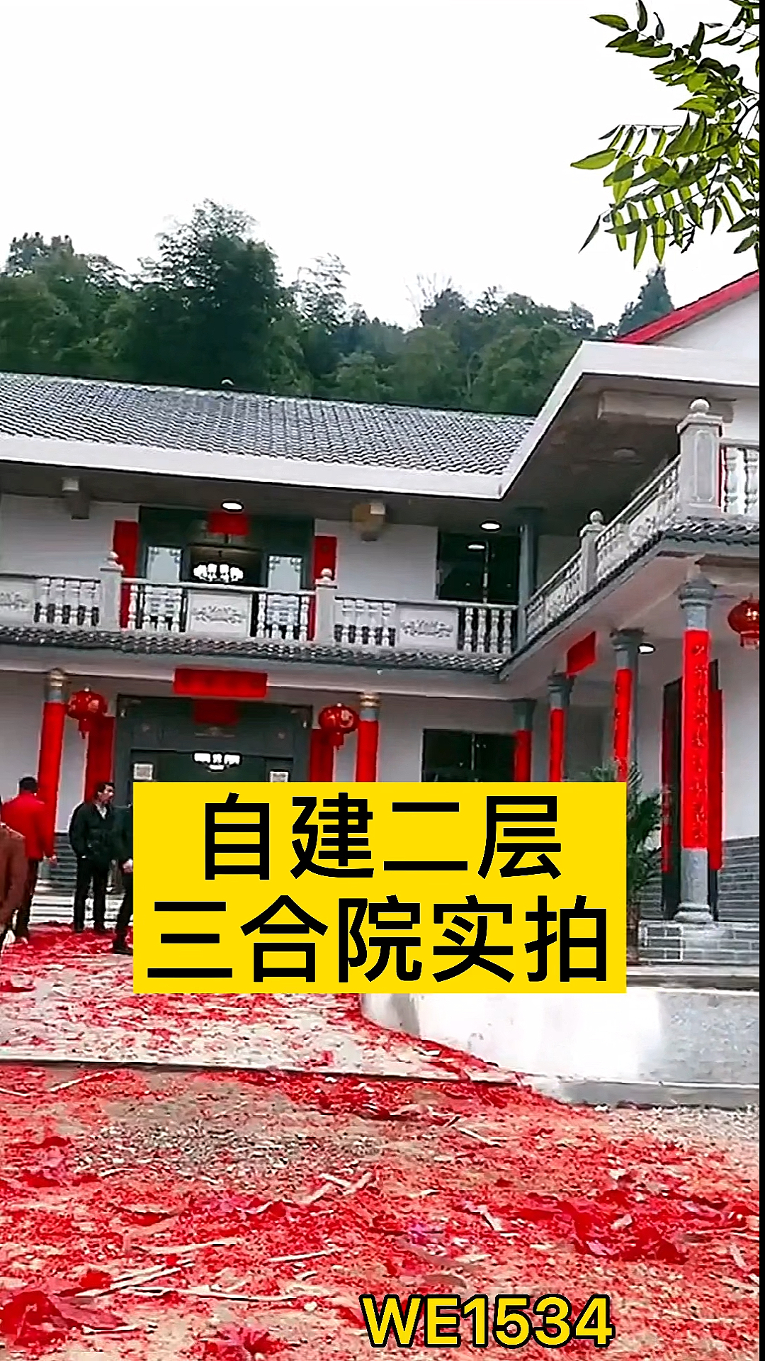 三合院#農村自建二層三合院別墅實拍,也想這樣建的,要設計圖紙