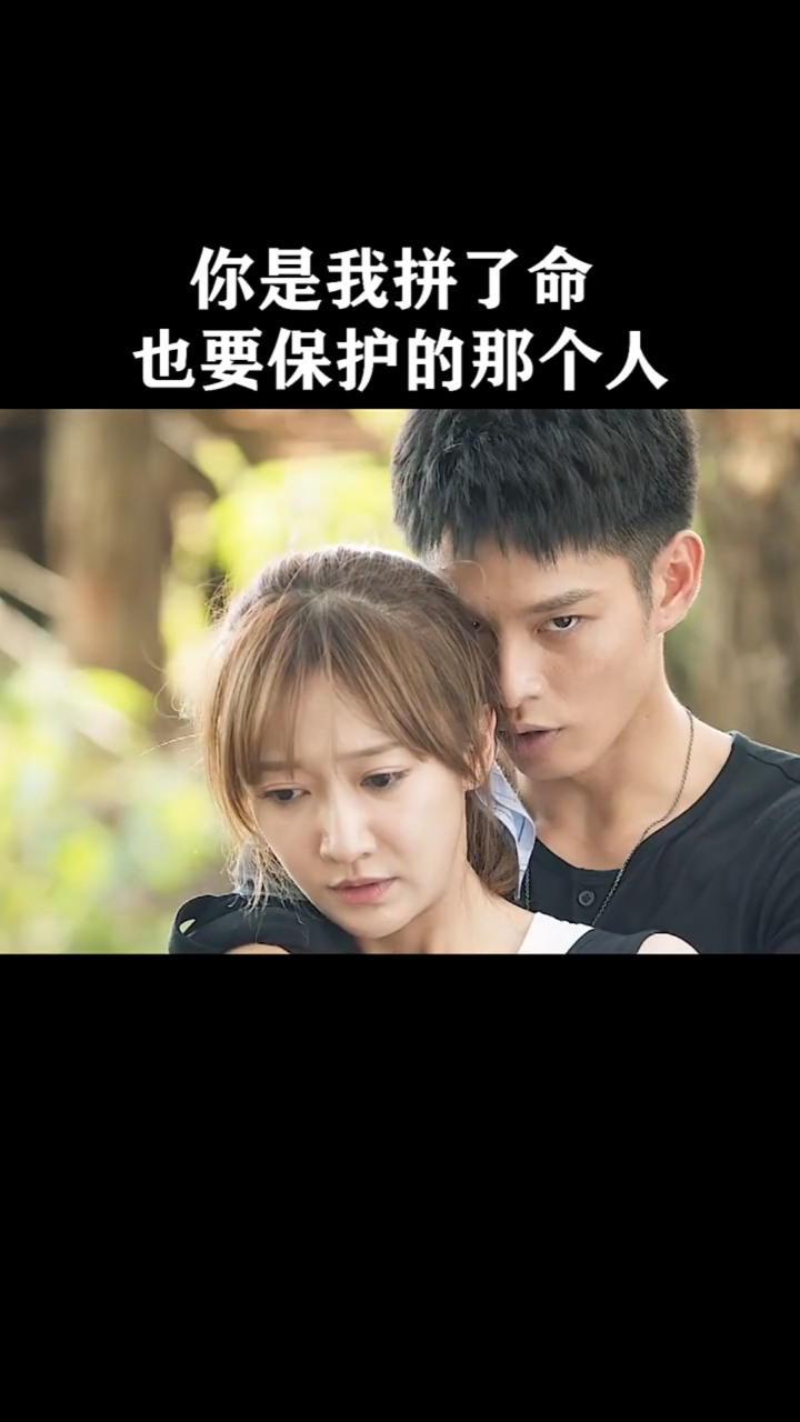 你就是我拼了命也要保护的人他在逆光中告白"