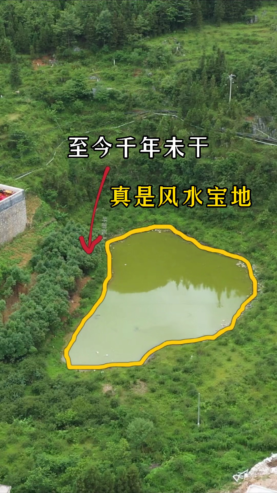 风水宝地 农村图片