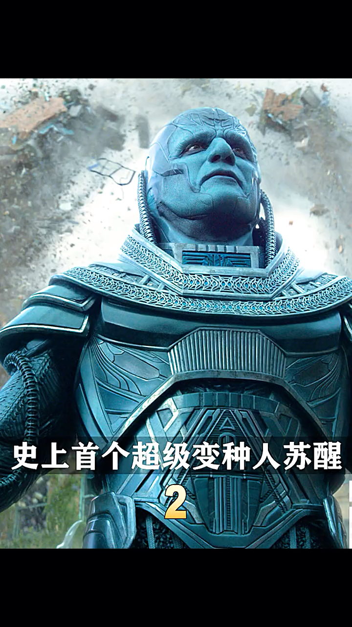 精彩影视#该片讲述了古老强大的第一个变种人天启在埃及醒来,引发