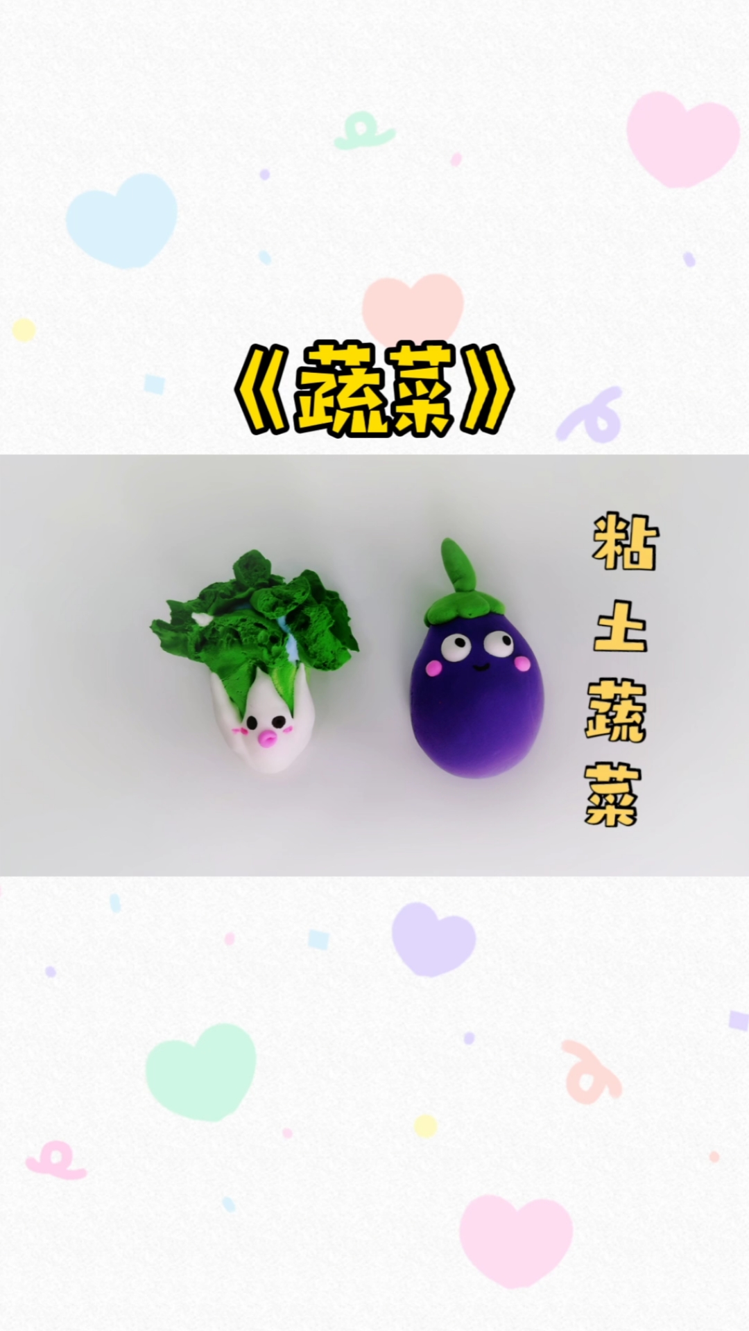 手工制作#粘土做的《蔬菜》样子萌萌哒,做法很简单,非常适合小朋用乔