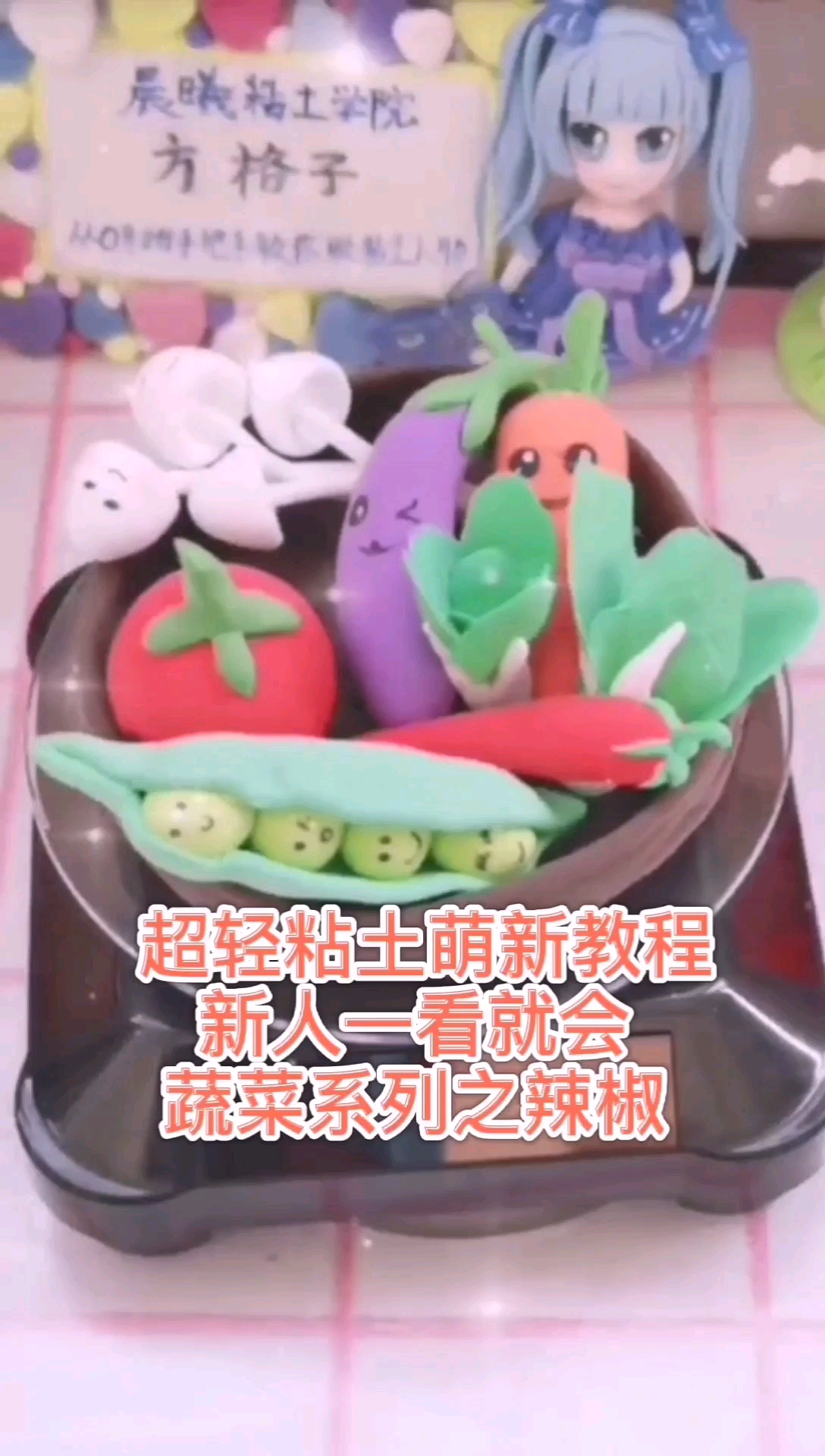 你们要的火爆辣椒##超轻粘土新人教程##粘土果蔬##火爆辣椒##手工diy