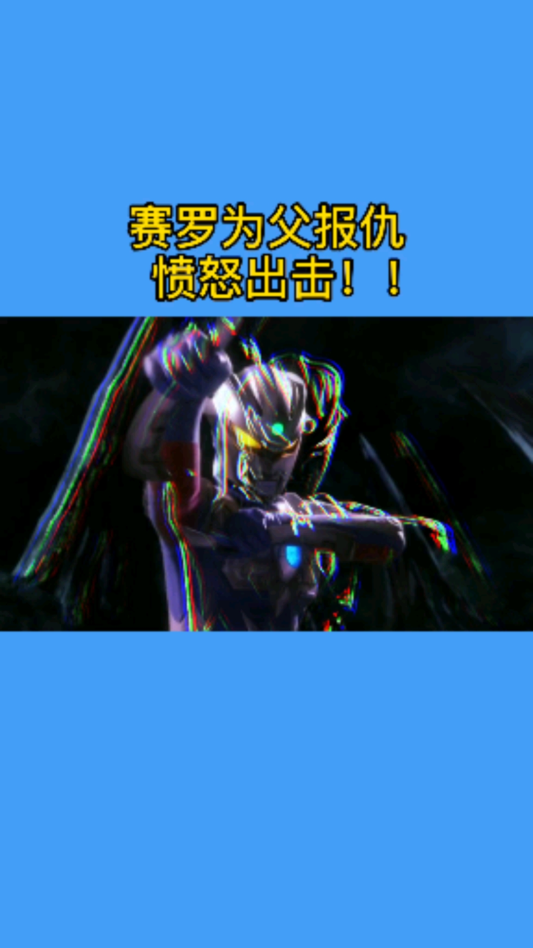 奥特曼#赛文牺牲赛罗愤怒击败怪兽!