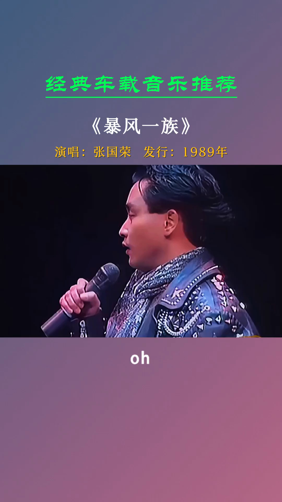 经典老歌开车时千万别听这首歌容易上头路怒症容易犯暴风一族张国荣