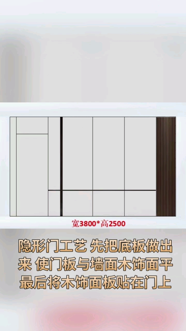 隐形门#隐形门工艺先把底板做出来使门板与墙面木饰面平最后将木饰