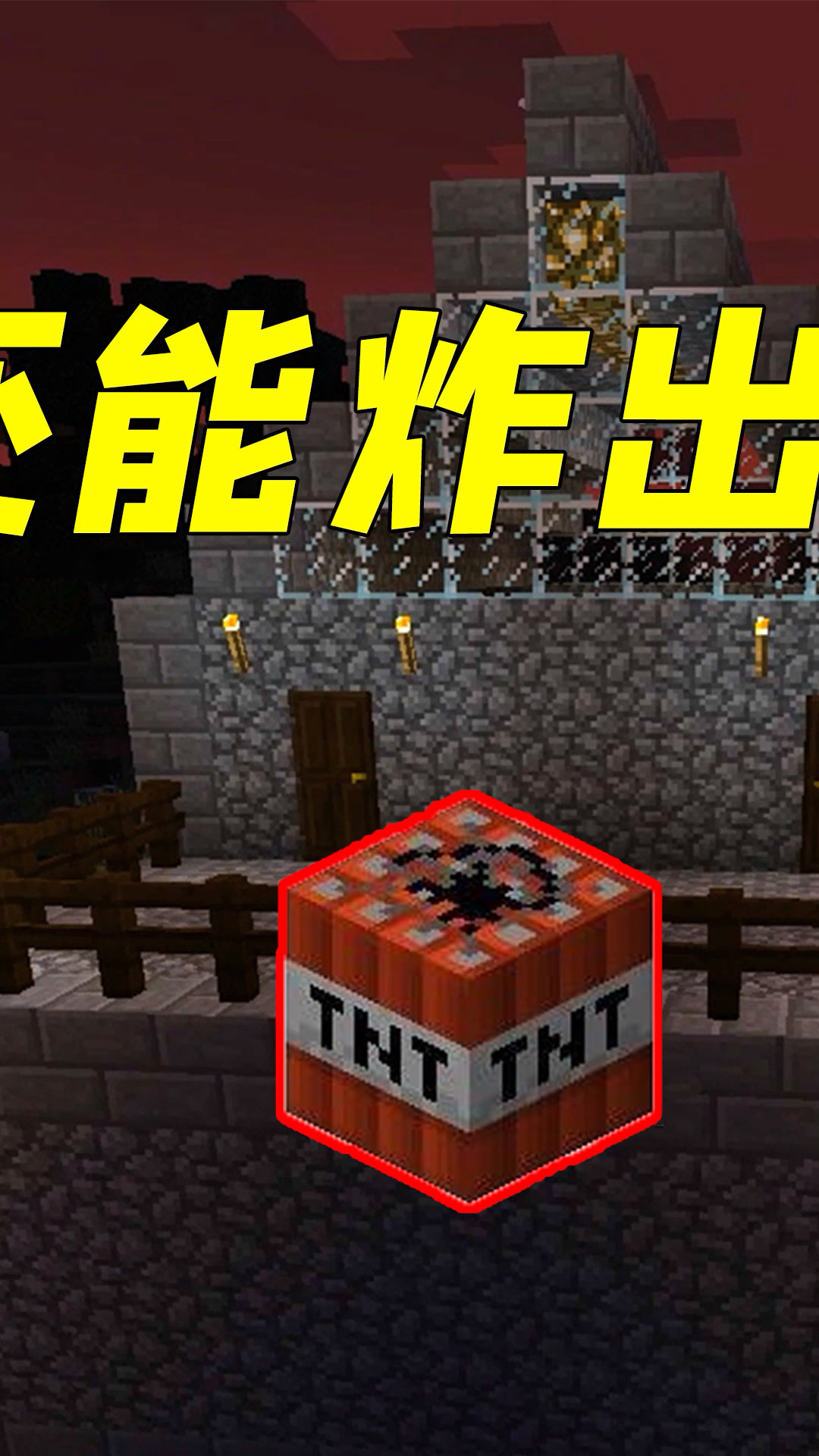 我的世界modtnt还能炸出别墅这操作也太神奇了2