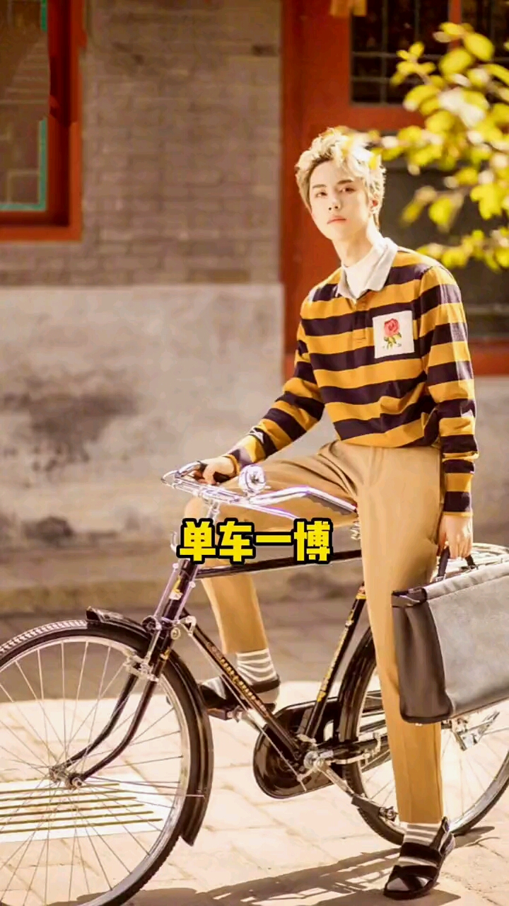 肖战#啵啵单车骑出摩托味儿,果然是真爱