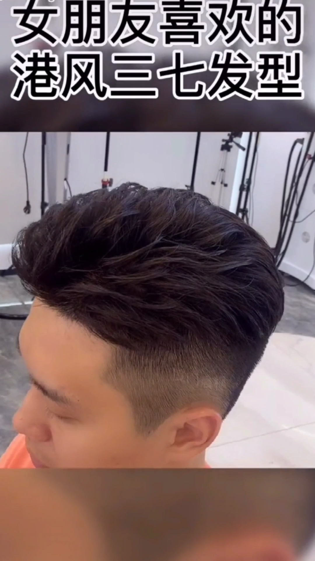 男士发型#轻熟风港范三七发型