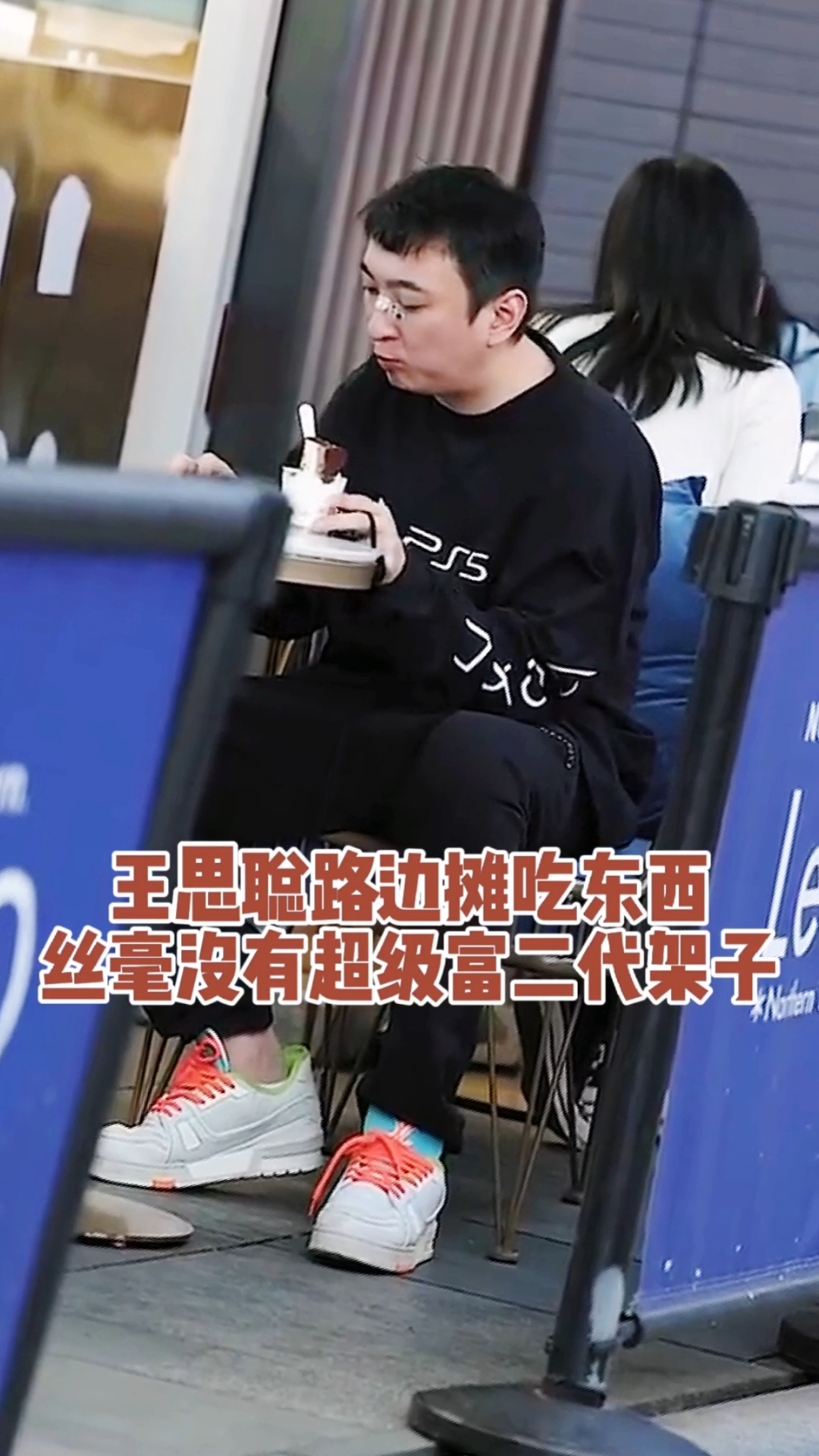 明星#王思聪路边摊吃东西,丝毫没有富二代架子,如此低调的"国民老公"